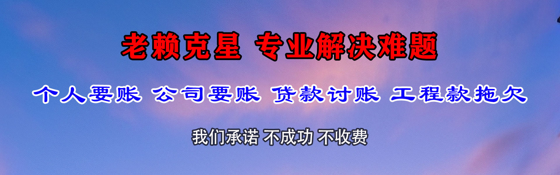 天水收债公司